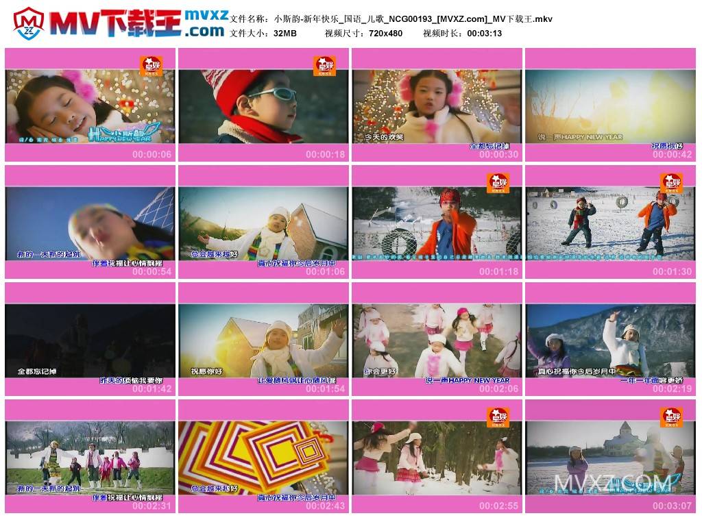 小斯韵-新年快乐_国语_儿歌_NCG00193